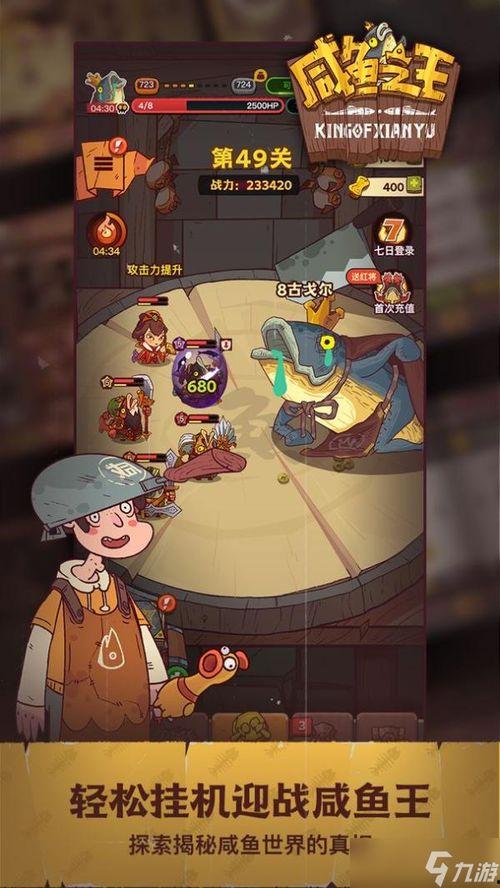 咸鱼之王最新爆料,揭秘神秘爆料,探寻游戏新篇章